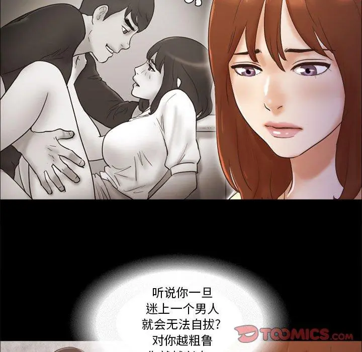 前任的陷阱 第36话 第20页