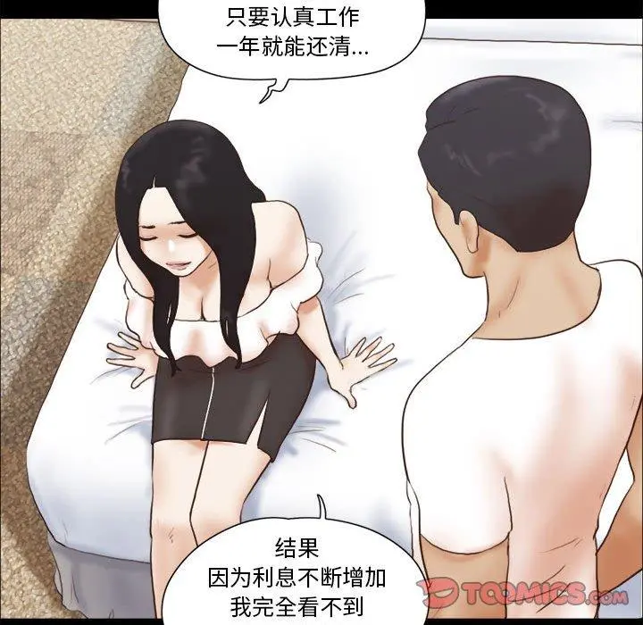 前任的陷阱 第36话 第54页