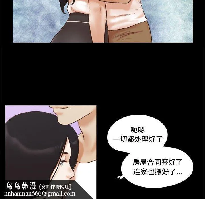 前任的陷阱 第36话 第41页