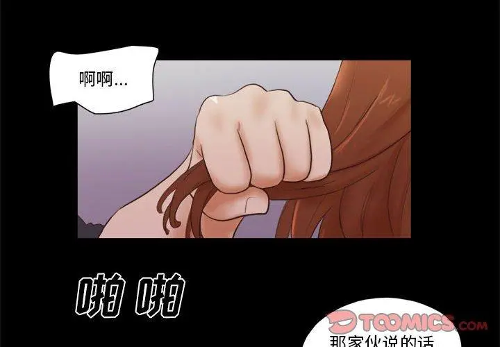 前任的陷阱 第36话 第4页