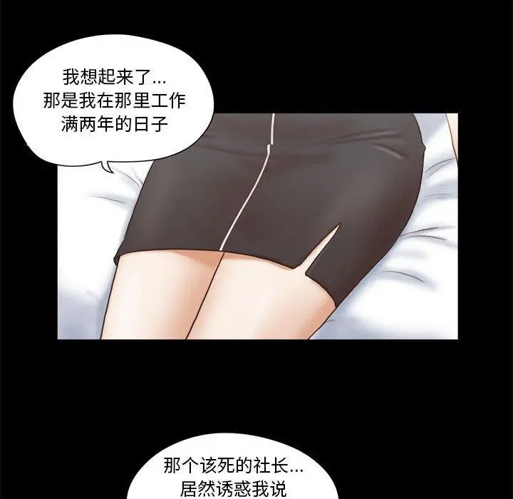 前任的陷阱 第36话 第53页