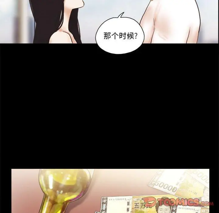前任的陷阱 第36话 第46页