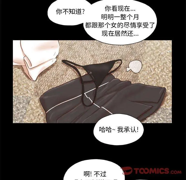 前任的陷阱 第36话 第60页