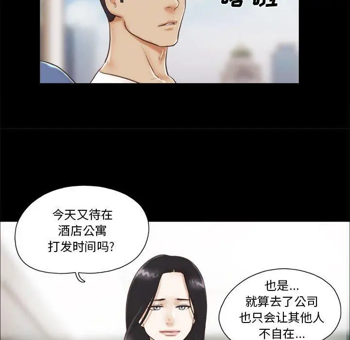 前任的陷阱 第36话 第37页