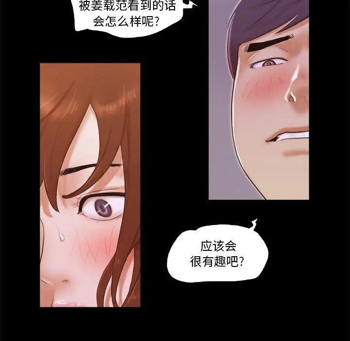 前任的陷阱 第36话 第15页