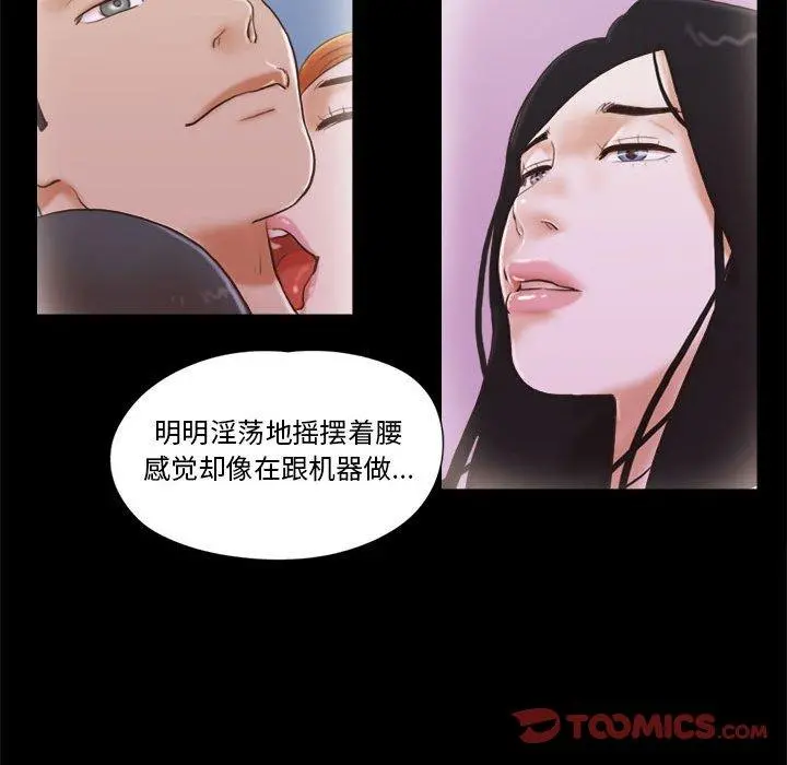 前任的陷阱 第36话 第52页