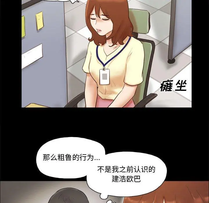 前任的陷阱 第36话 第19页