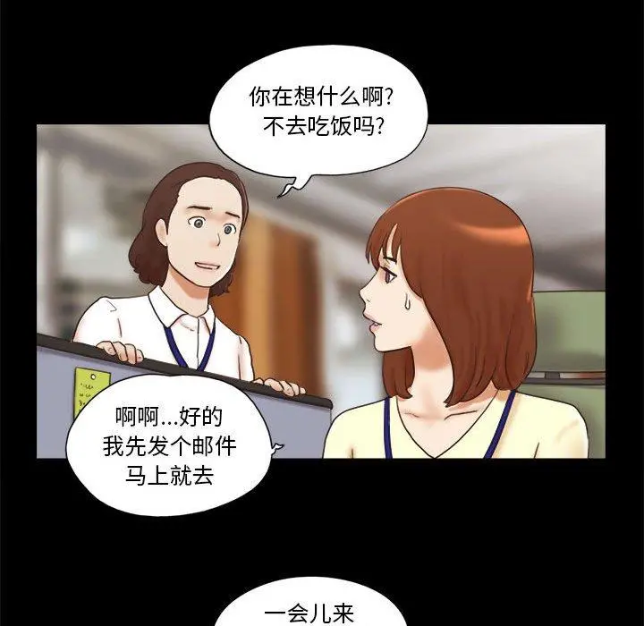 前任的陷阱 第36话 第17页