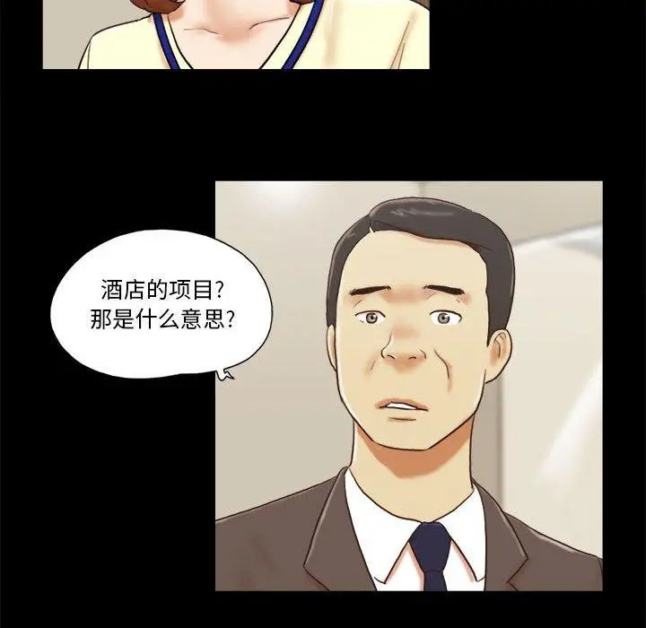 前任的陷阱 第36话 第31页