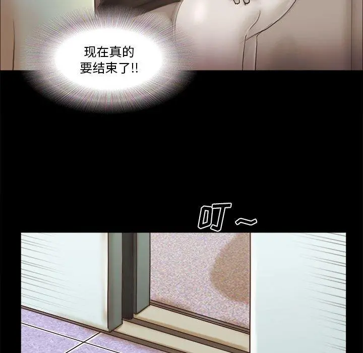 前任的陷阱 第36话 第27页