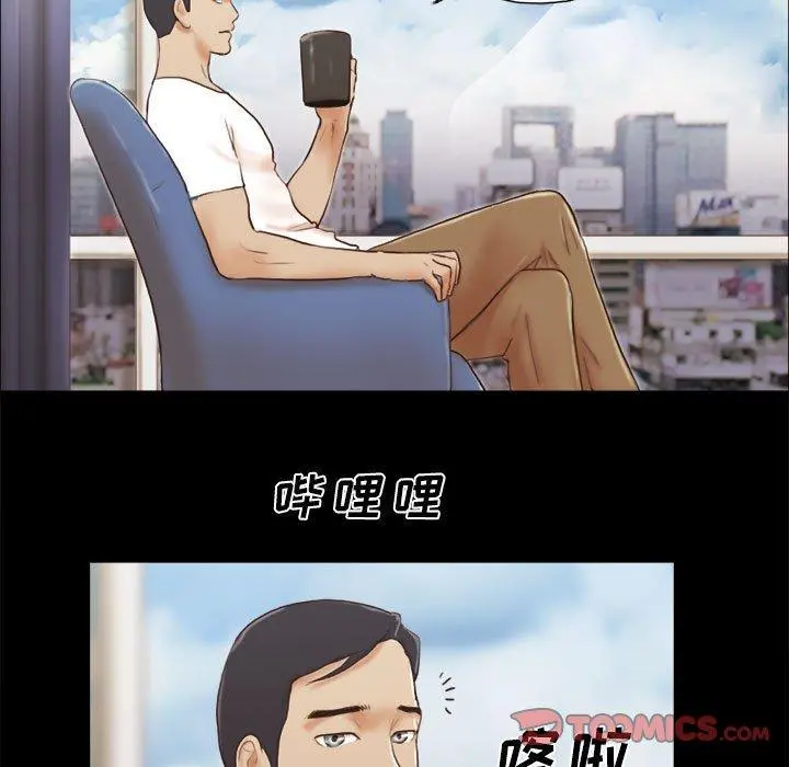 前任的陷阱 第36话 第36页