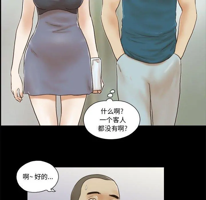 前任的陷阱 第16话 第53页