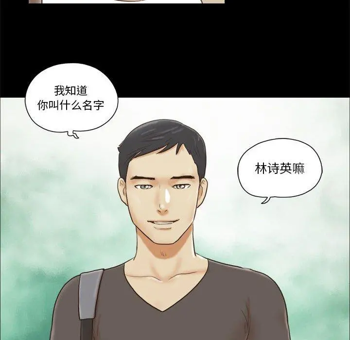 前任的陷阱 第16话 第31页