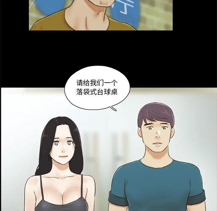 前任的陷阱 第16话 第52页