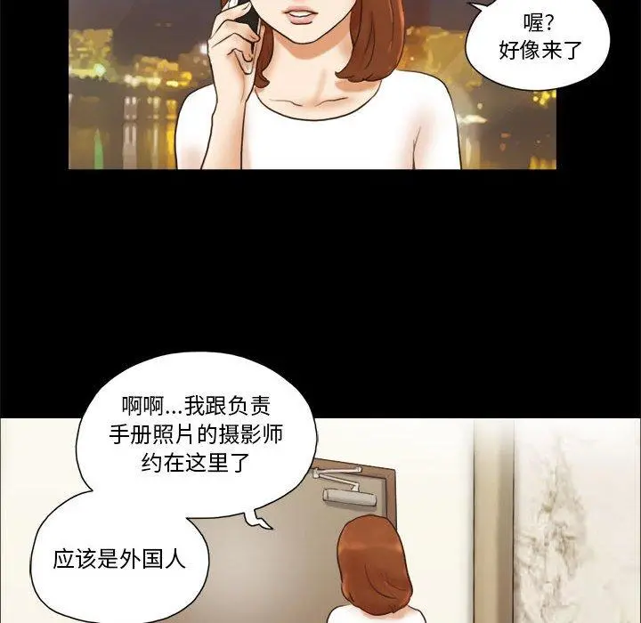前任的陷阱 第16话 第28页