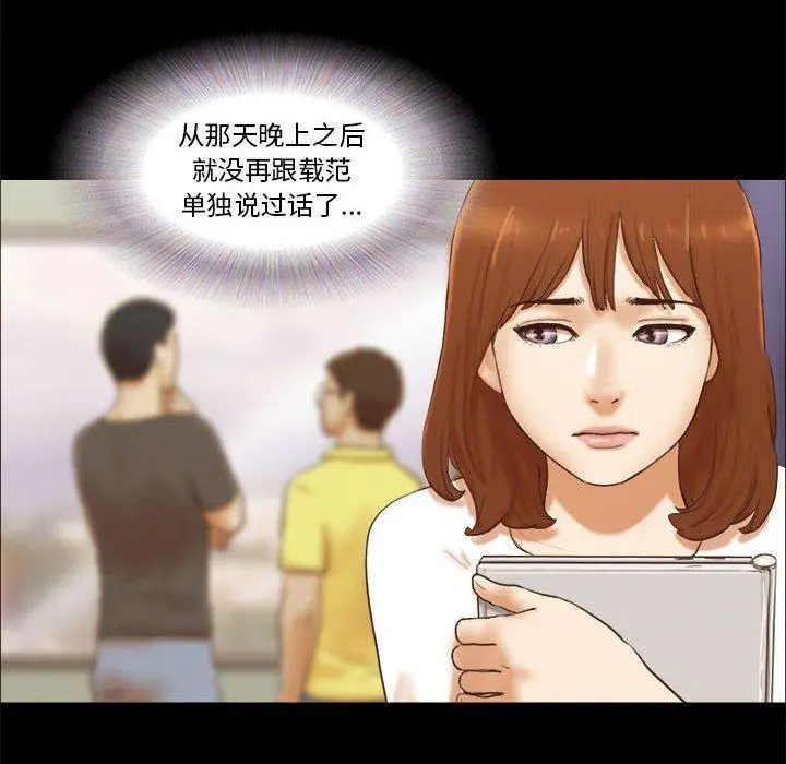 前任的陷阱 第16话 第8页