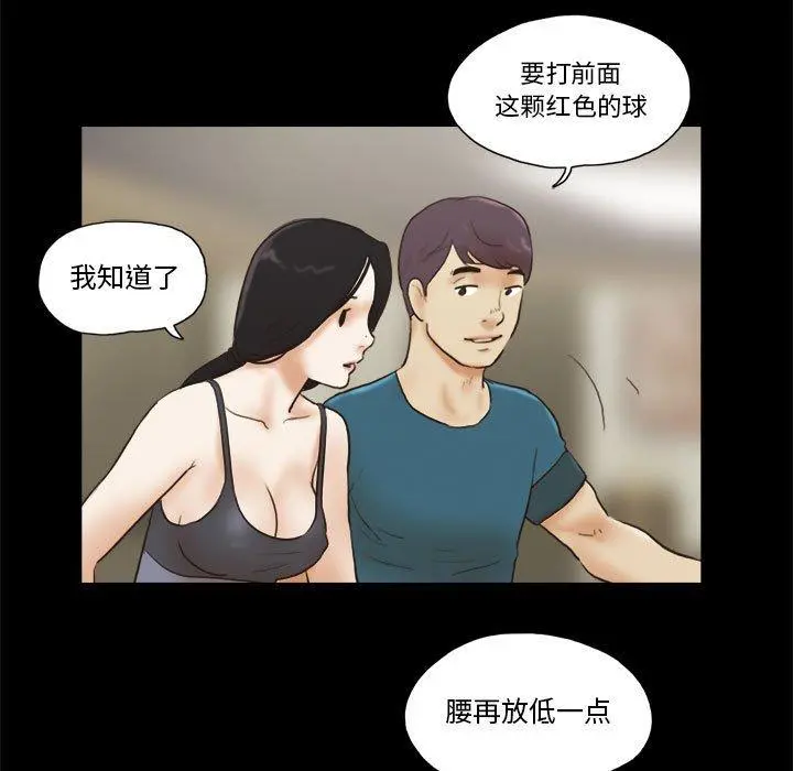 前任的陷阱 第16话 第63页