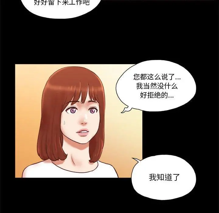 前任的陷阱 第16话 第22页