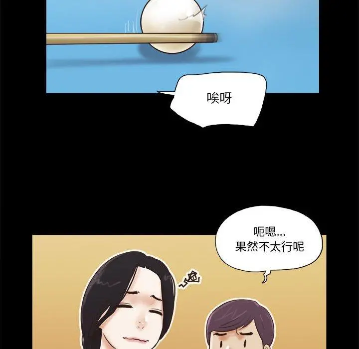 前任的陷阱 第16话 第71页