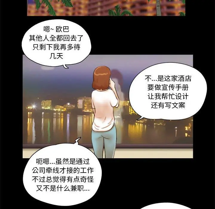 前任的陷阱 第16话 第24页