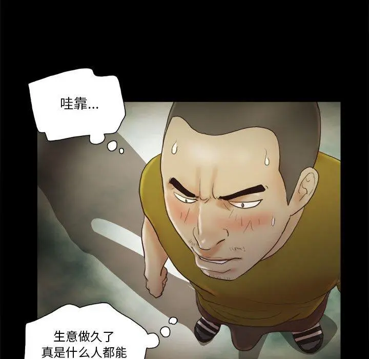 前任的陷阱 第16话 第68页
