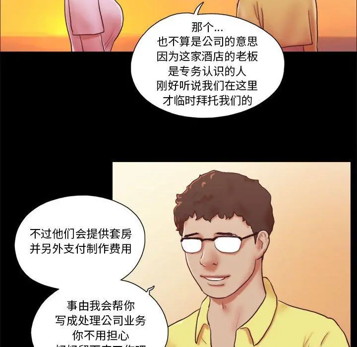 前任的陷阱 第16话 第21页