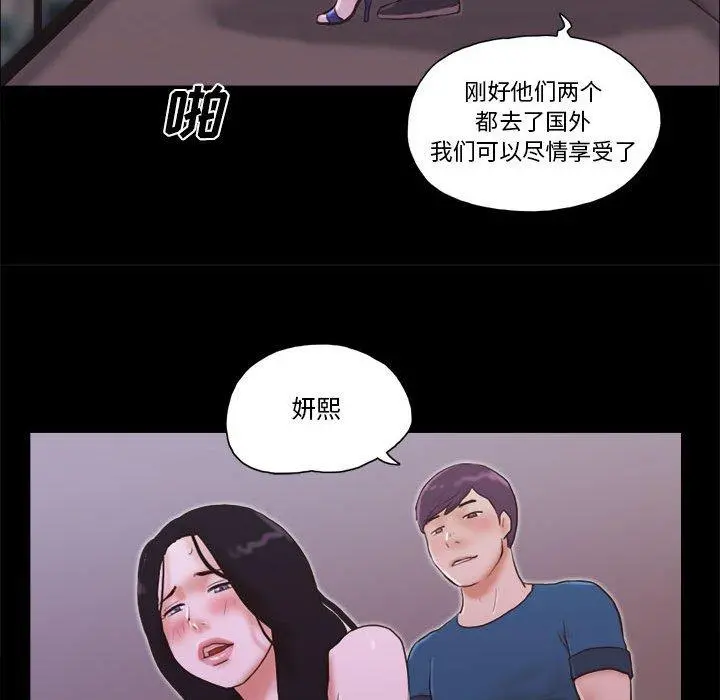 前任的陷阱 第16话 第37页