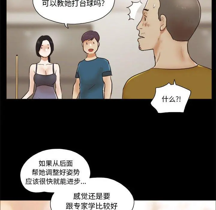 前任的陷阱 第16话 第73页