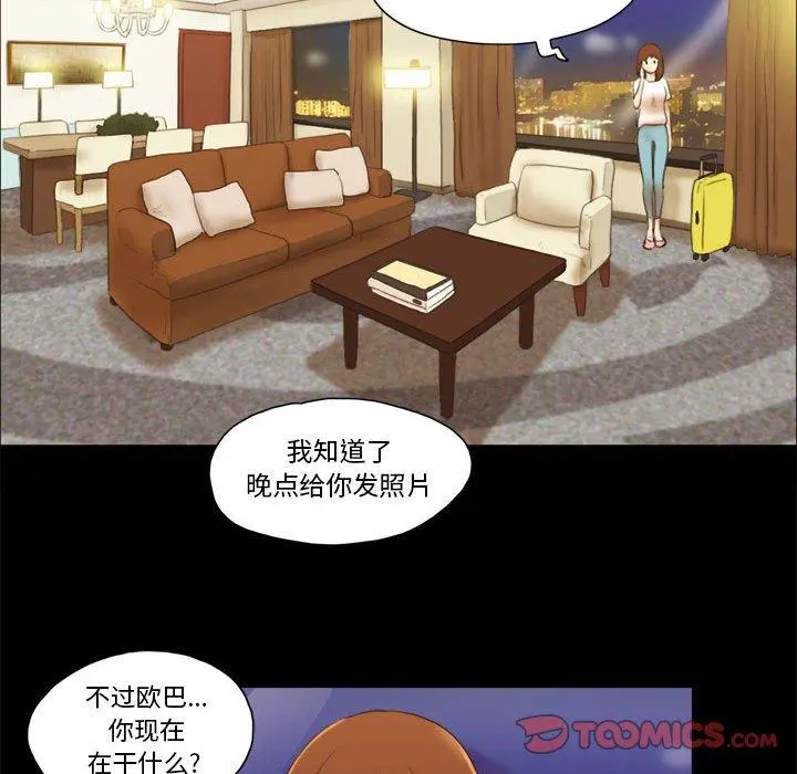 前任的陷阱 第16话 第26页