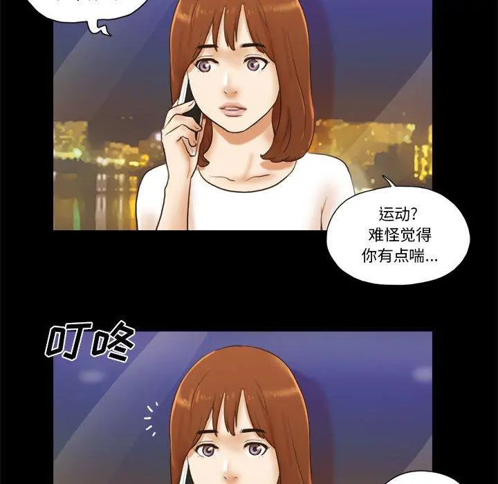 前任的陷阱 第16话 第27页