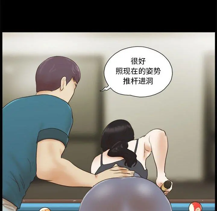 前任的陷阱 第16话 第57页