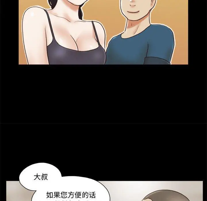 前任的陷阱 第16话 第72页