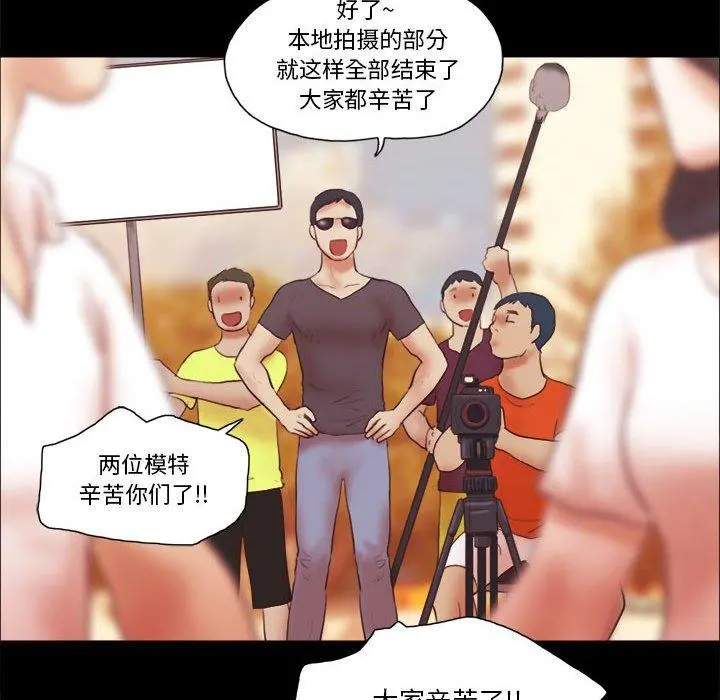 前任的陷阱 第16话 第15页