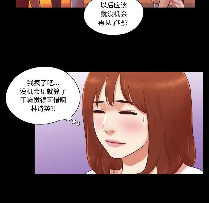 前任的陷阱 第16话 第17页