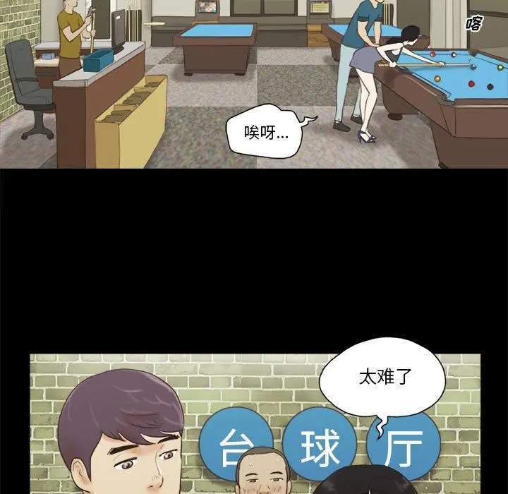 前任的陷阱 第16话 第59页