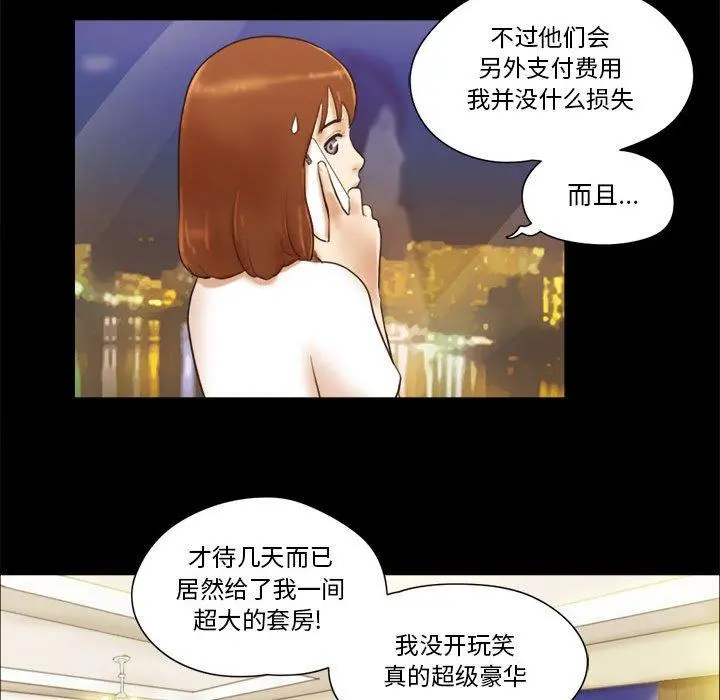 前任的陷阱 第16话 第25页