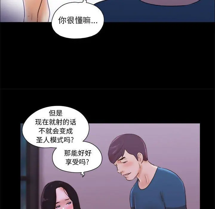 前任的陷阱 第16话 第44页