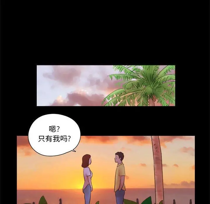 前任的陷阱 第16话 第19页