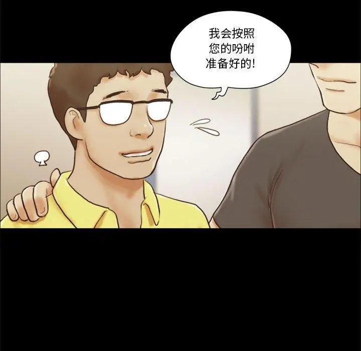 前任的陷阱 第16话 第11页