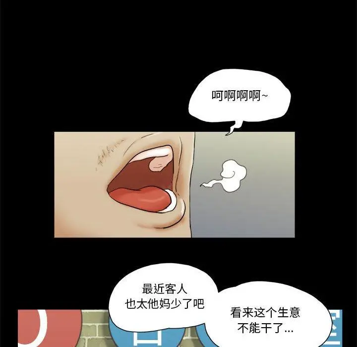 前任的陷阱 第16话 第49页