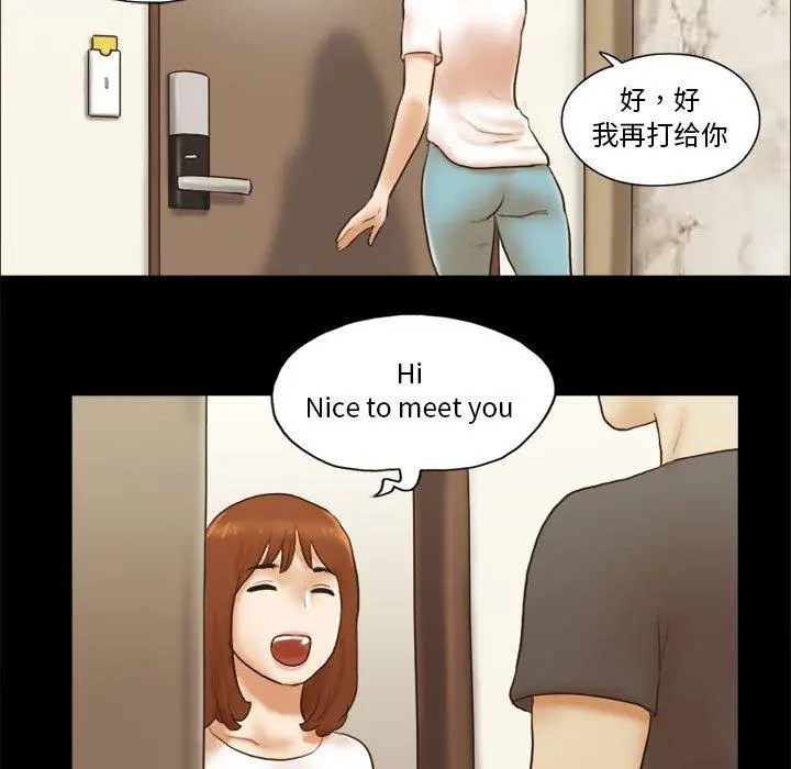 前任的陷阱 第16话 第29页