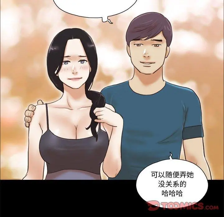 前任的陷阱 第16话 第74页