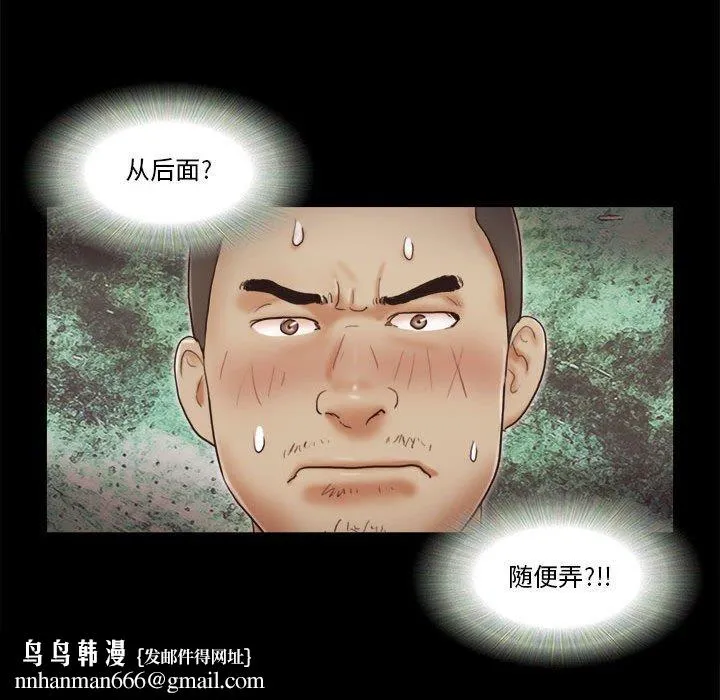 前任的陷阱 第16话 第75页