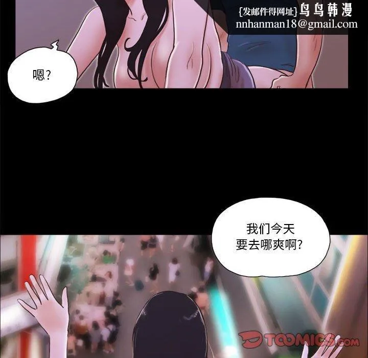 前任的陷阱 第16话 第38页