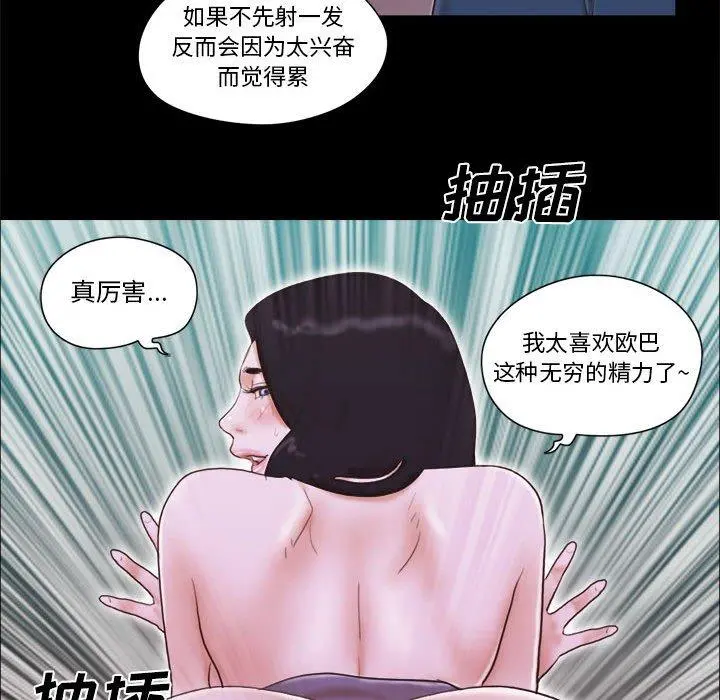 前任的陷阱 第16话 第46页