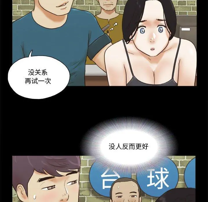 前任的陷阱 第16话 第60页