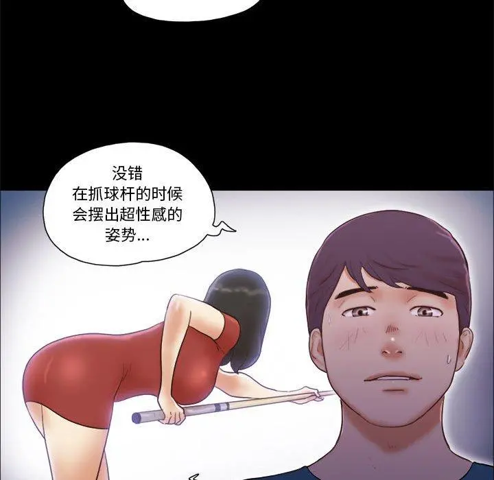 前任的陷阱 第16话 第43页