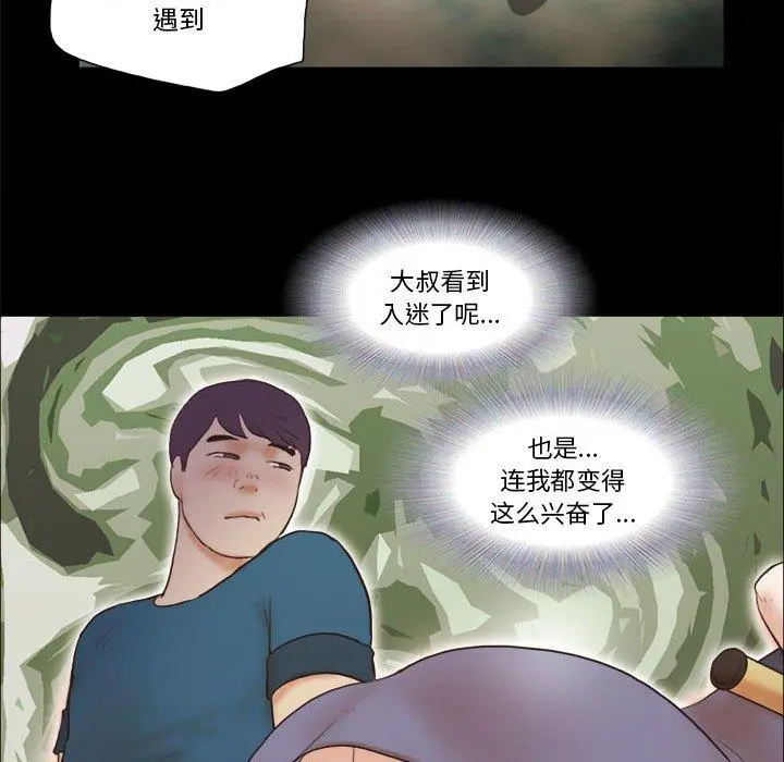 前任的陷阱 第16话 第69页