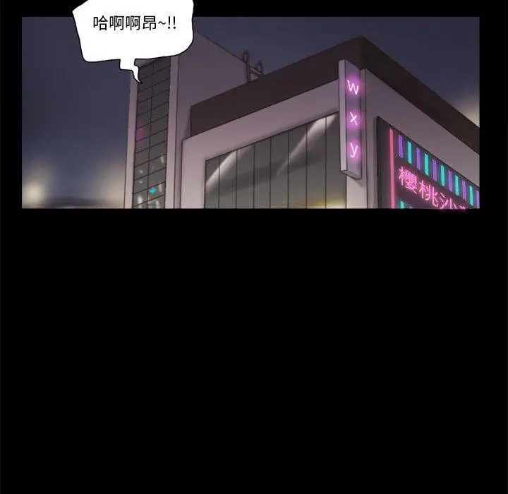 前任的陷阱 第16话 第48页