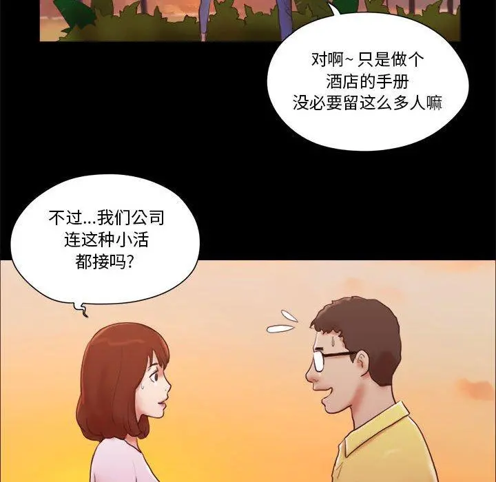 前任的陷阱 第16话 第20页